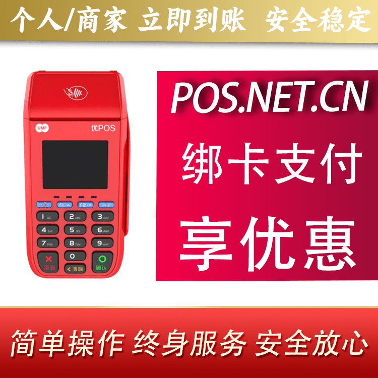 金昌联动优POS智能支付
